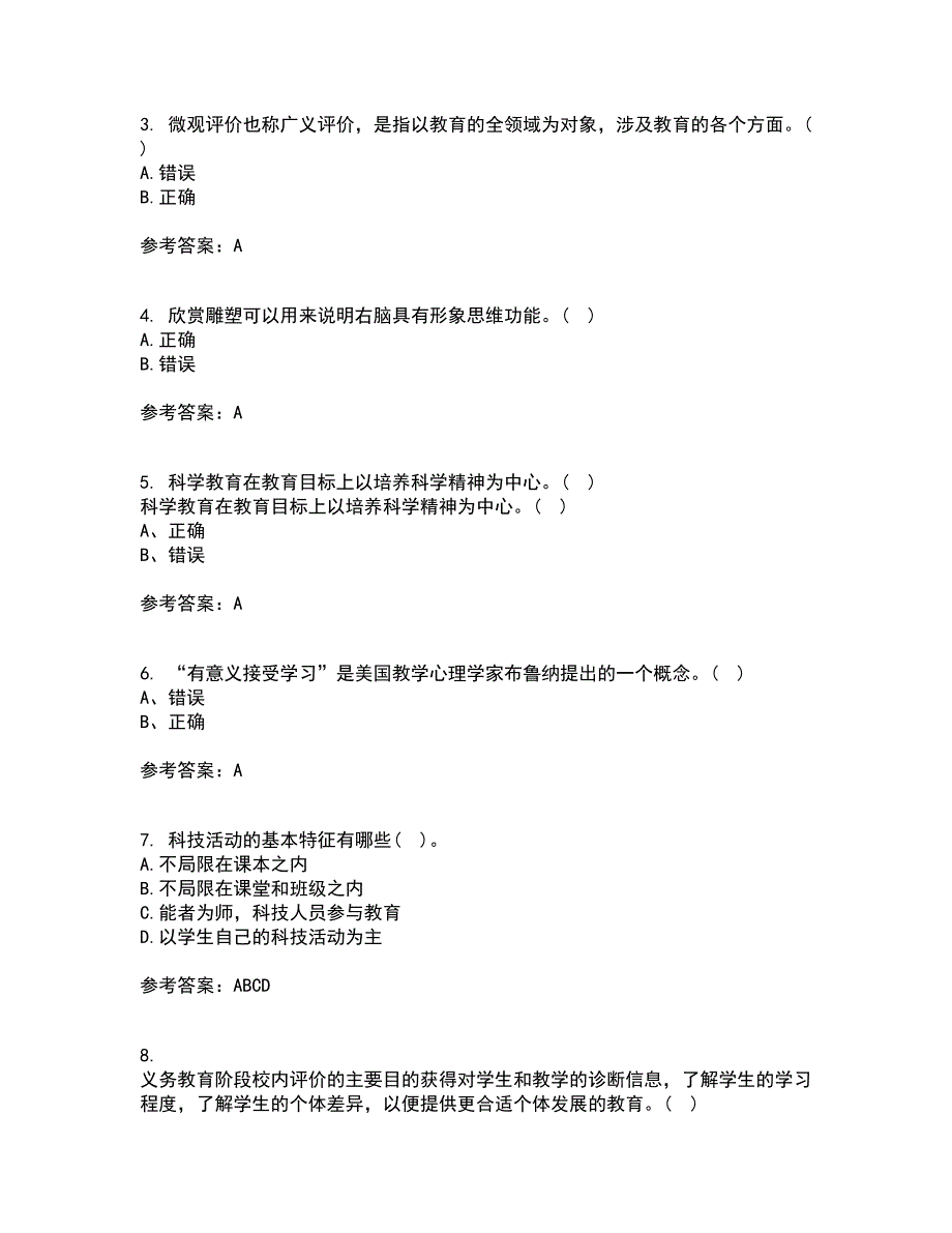 福建师范大学21秋《小学科学教育》平时作业一参考答案65_第2页