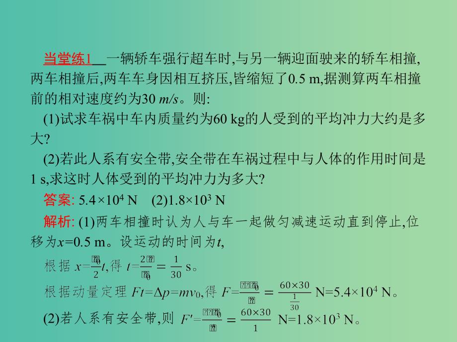 2019届高考物理二轮复习专题二能量与动量第9讲动量定理动量守恒及其应用课件.ppt_第4页