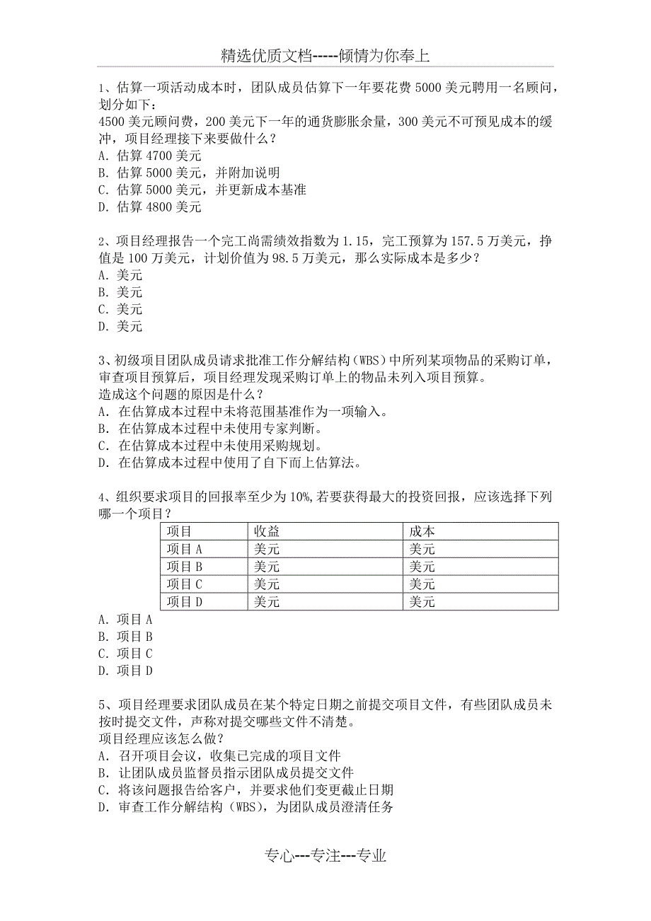 PMP冲刺讲义模拟题_第1页