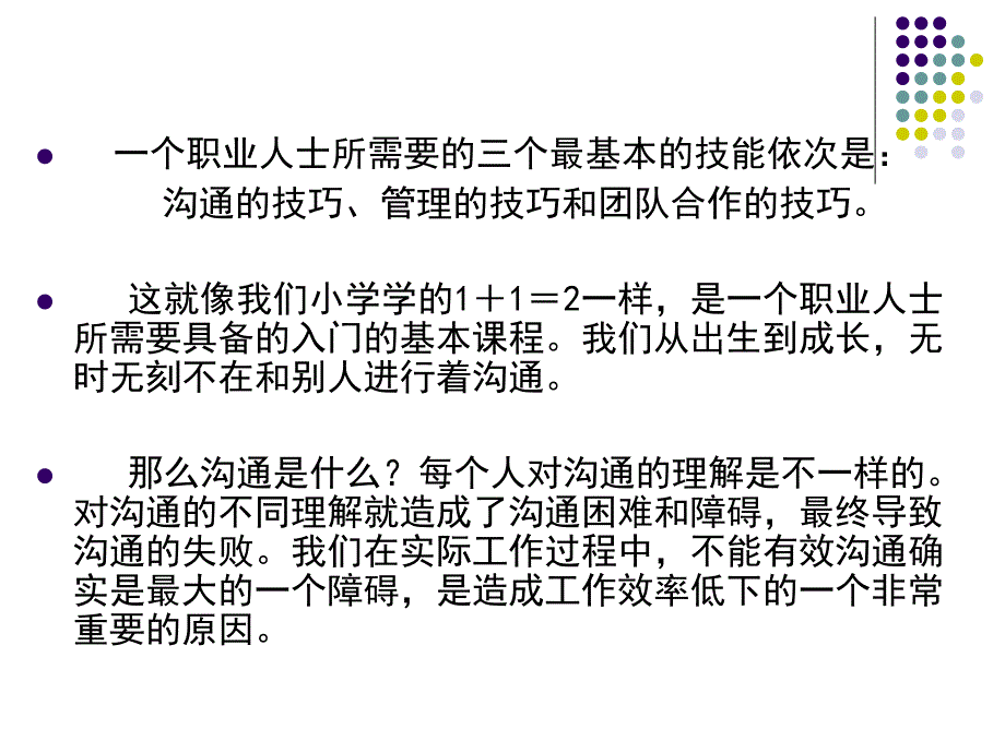 管理沟通1概论课件_第1页