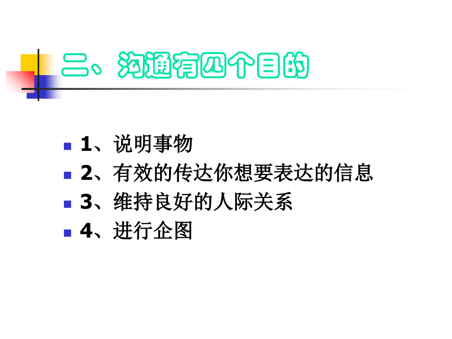 管理沟通1概论课件_第4页