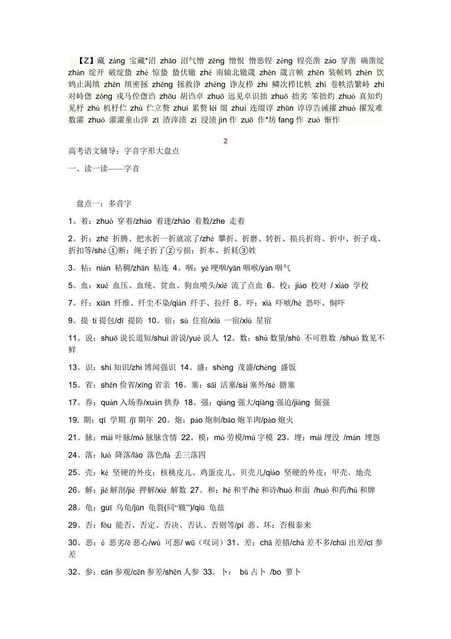 高中语文常见字音字形总结.doc_第4页