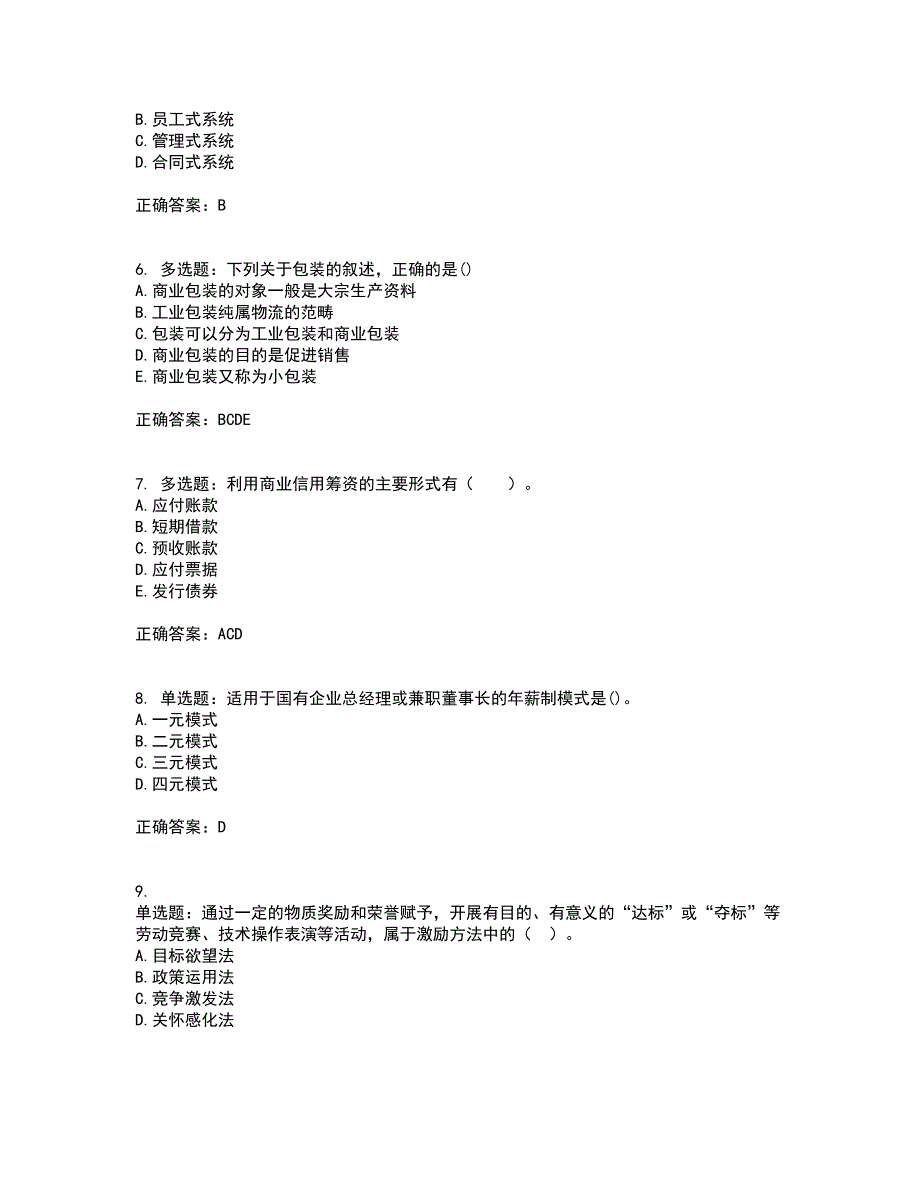 初级经济师《商业经济》考试历年真题汇总含答案参考91_第2页