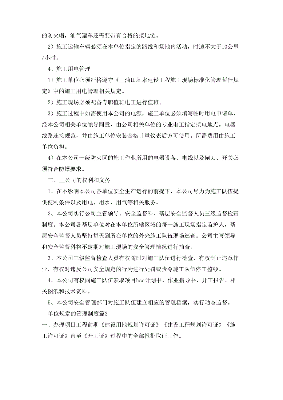 单位规章的管理制度5篇_第4页