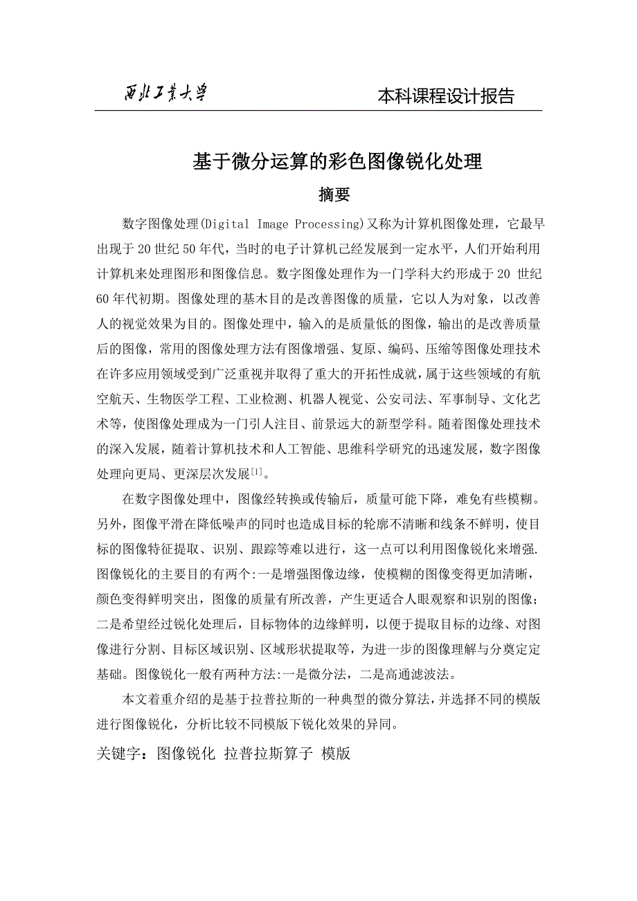 图像锐化处理.doc_第3页