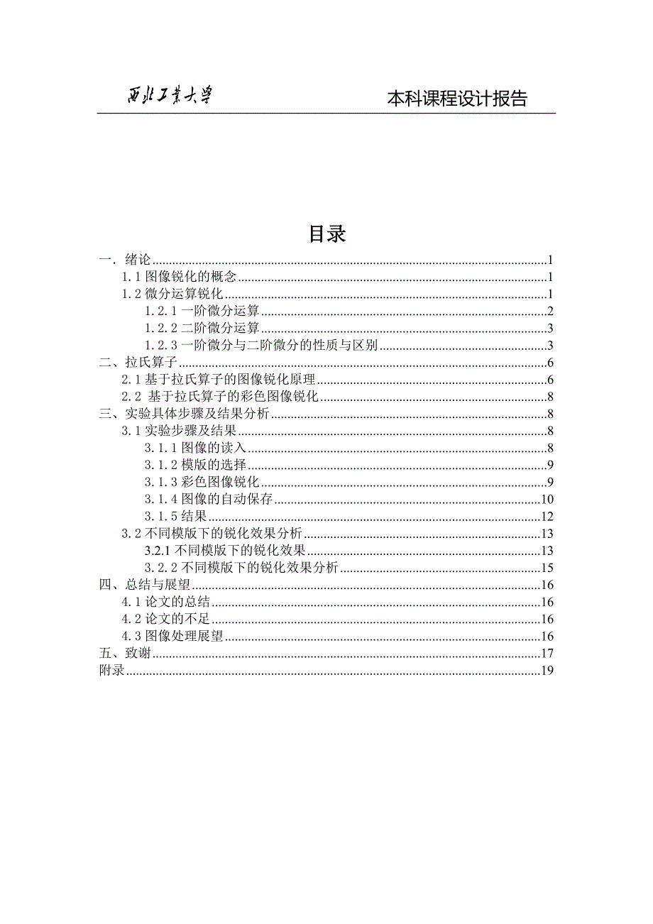 图像锐化处理.doc_第4页