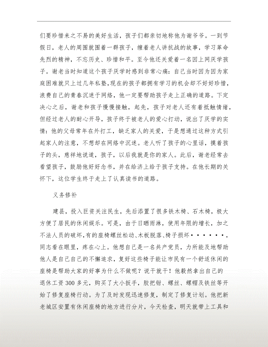 社区乐于助人先进事迹材料_第3页