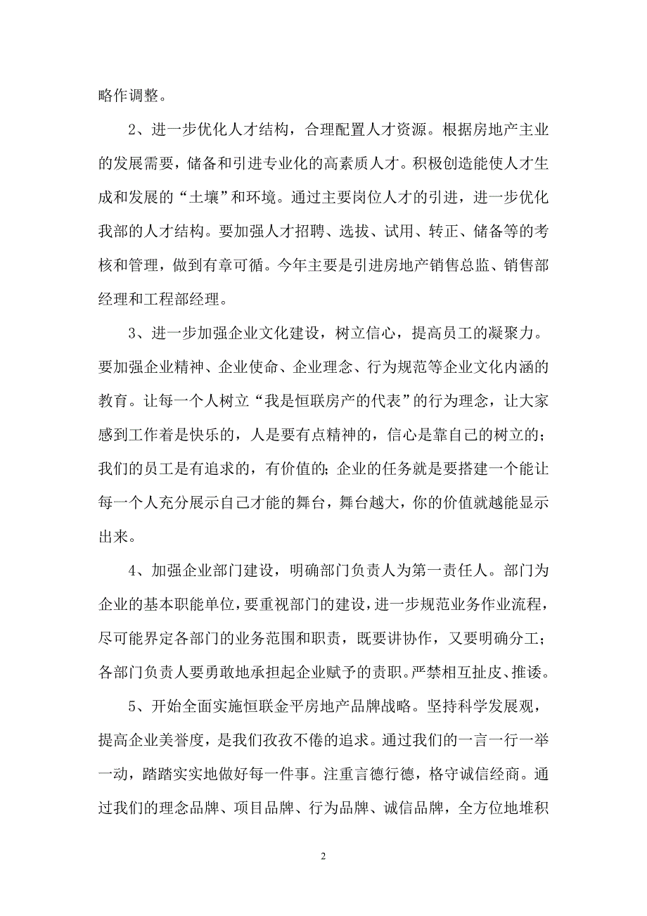 某房地产开发有限公司经营计划_第2页