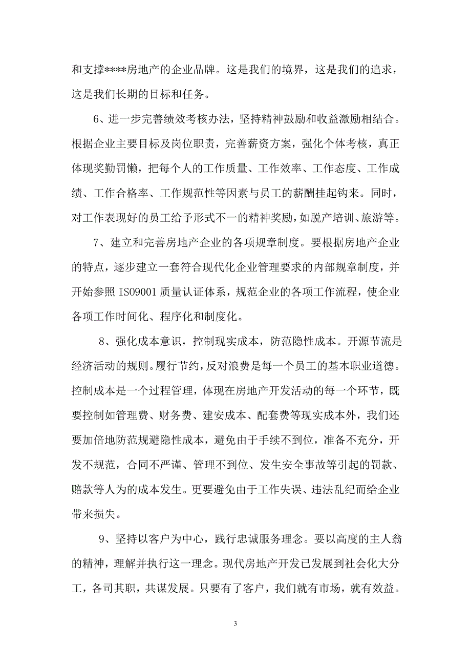 某房地产开发有限公司经营计划_第3页