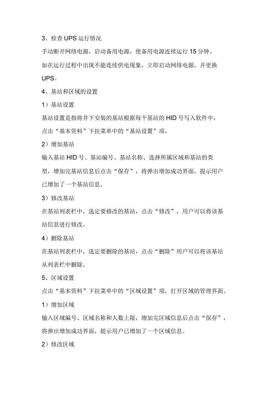 人员定位系统管理制度_第4页