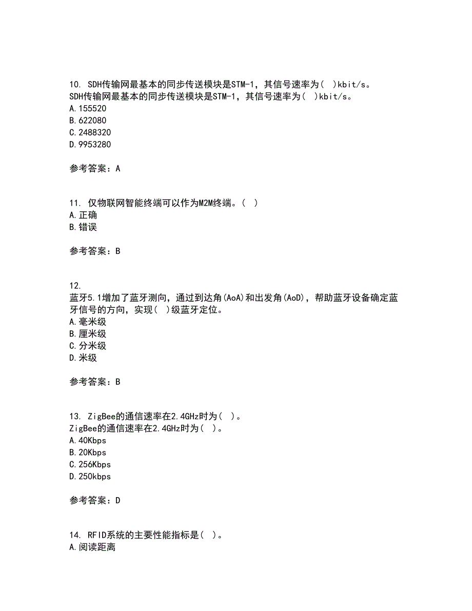 吉林大学21春《物联网技术与应用》离线作业1辅导答案83_第3页