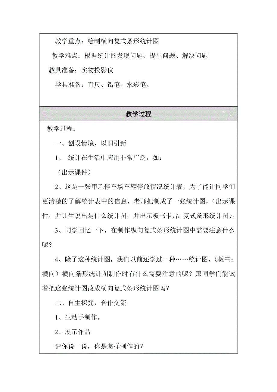 (修改）教学设计（教案）.doc_第2页