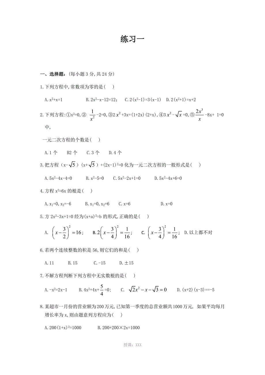 一元二次方程经典练习题(6套)附带详细答案_第1页