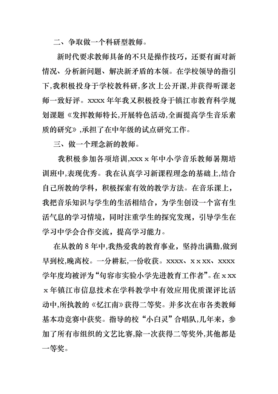 教师述职报告范文汇编10篇_第2页