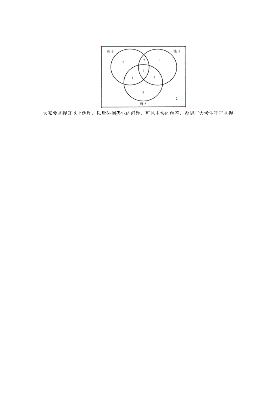 《三集合容斥原理》.doc_第3页