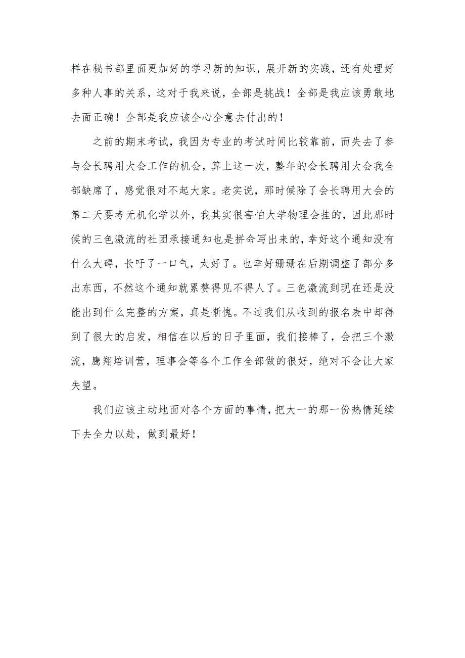 社联人力资源部门工作总结_第3页