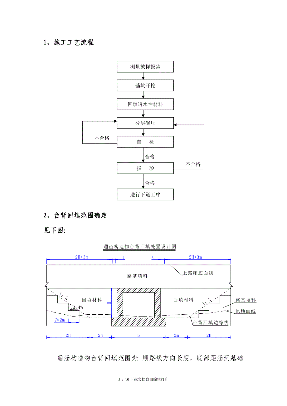 高速公路涵洞台背回填施工方案_第5页