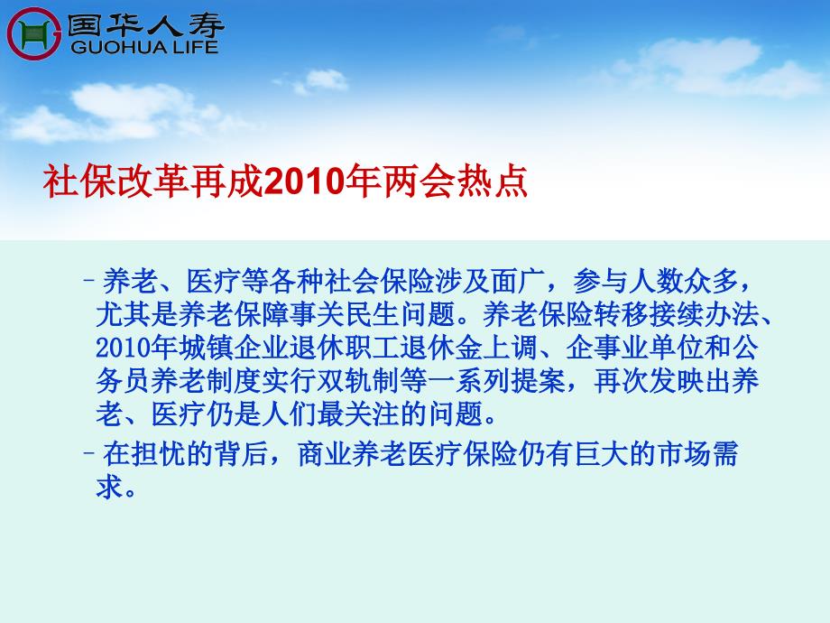 一生安康计划分红型课件(1)_第2页