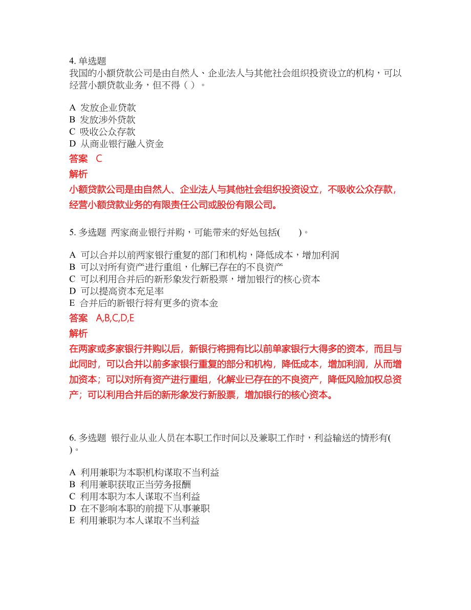 2022-2023年中级银行从业考试全真模拟试题（200题）含答案提分卷205_第2页