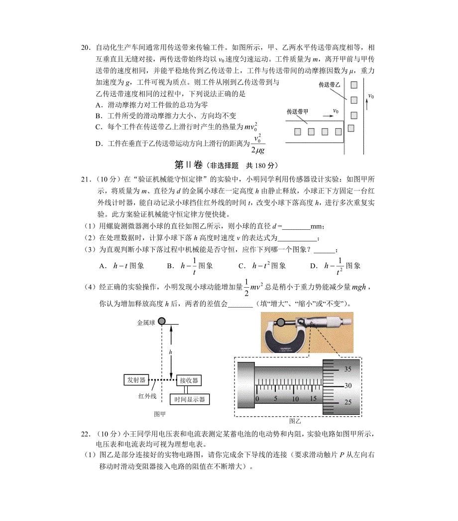 理综试题诸暨高考模拟卷_第5页