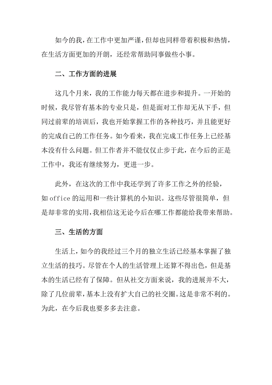 2022年大学生毕业实习自我鉴定范文汇总六篇_第2页