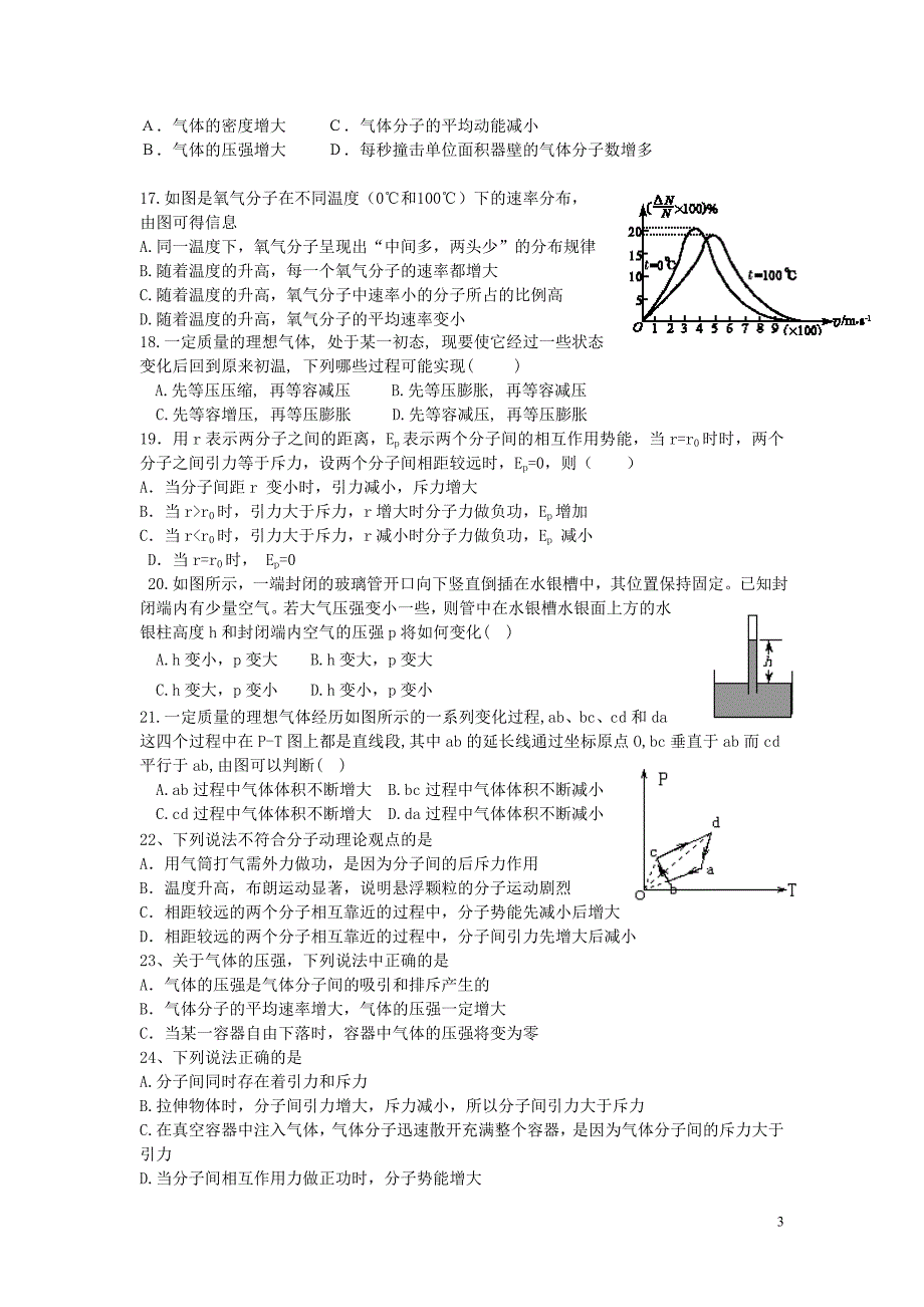 高中物理选修(3-3)热学试题_第3页