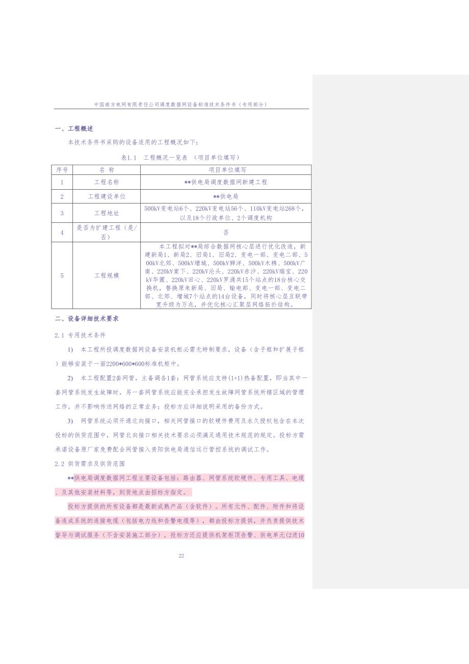 综合数据网设备技术条件书（专用部分）20170912（天选打工人）.docx_第3页