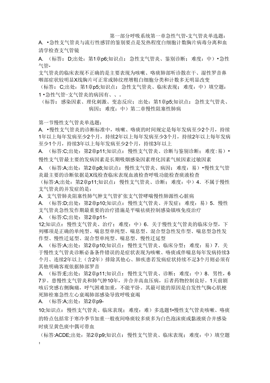 广州中医药大学西医内科学题库_第1页