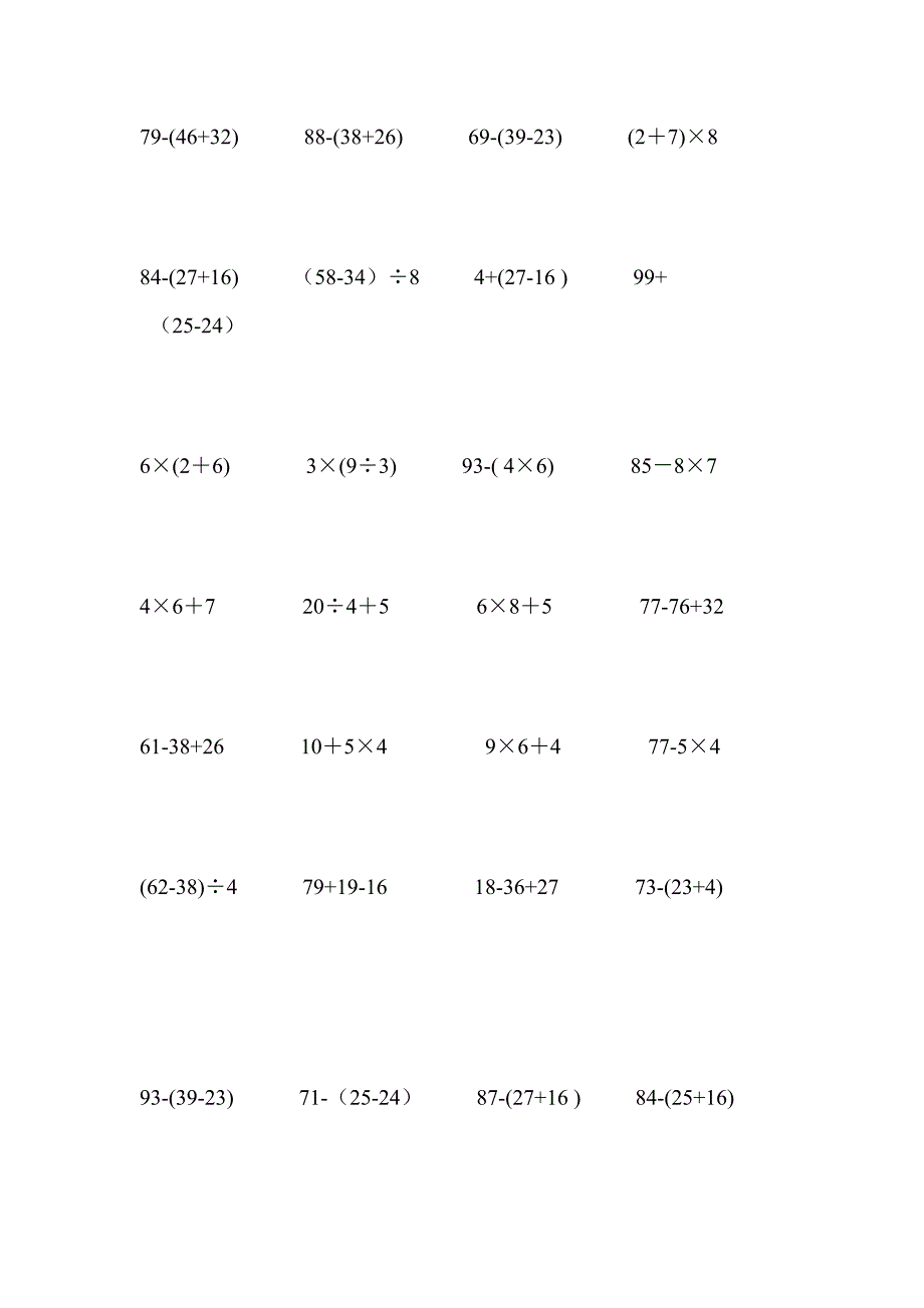 小学二年级拖式计算100题_第2页