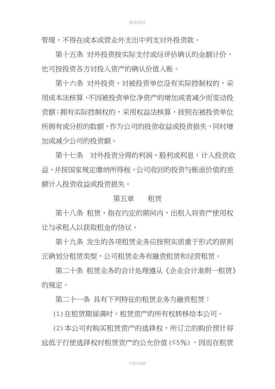 公司财务管理制度32851_第4页