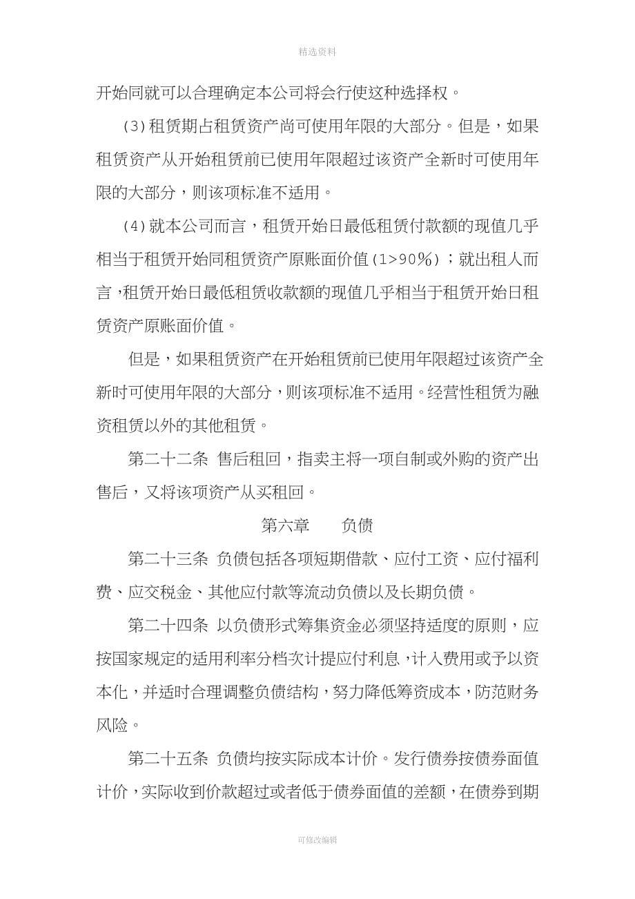 公司财务管理制度32851_第5页