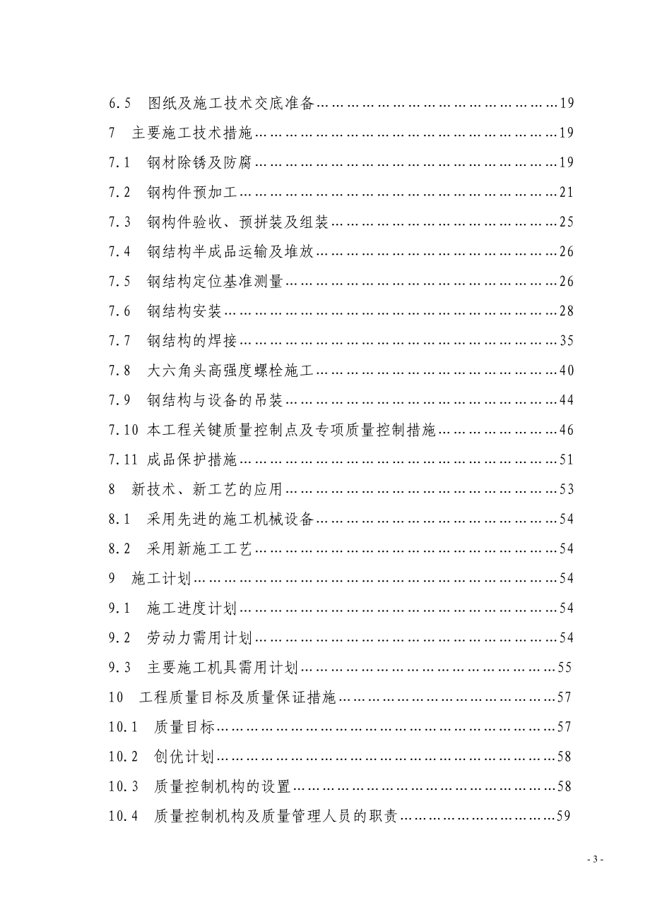 新《施工方案》某钢结构施工组织设计方案8_第3页