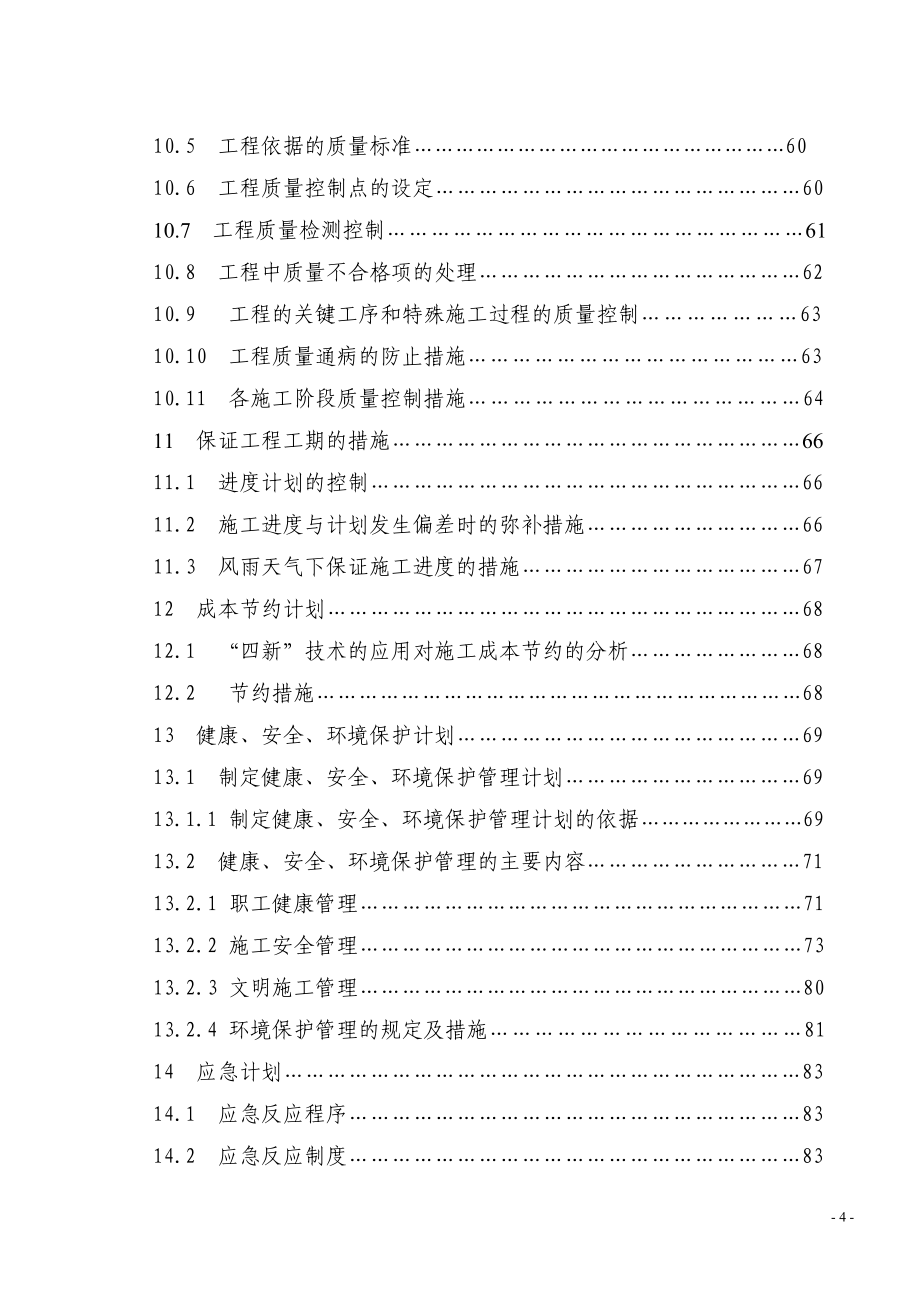 新《施工方案》某钢结构施工组织设计方案8_第4页