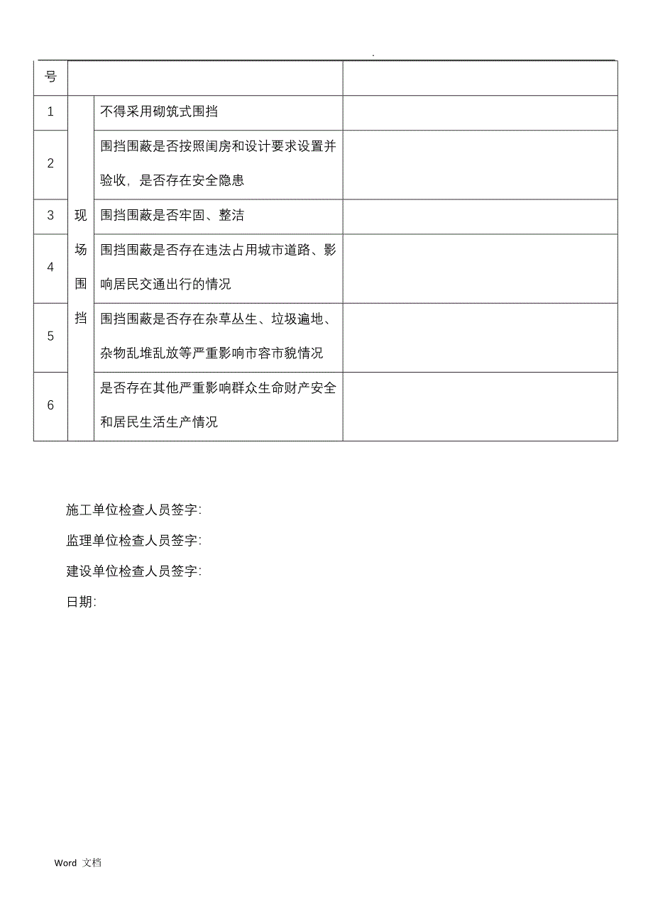 春节后复工专项检查表_第4页