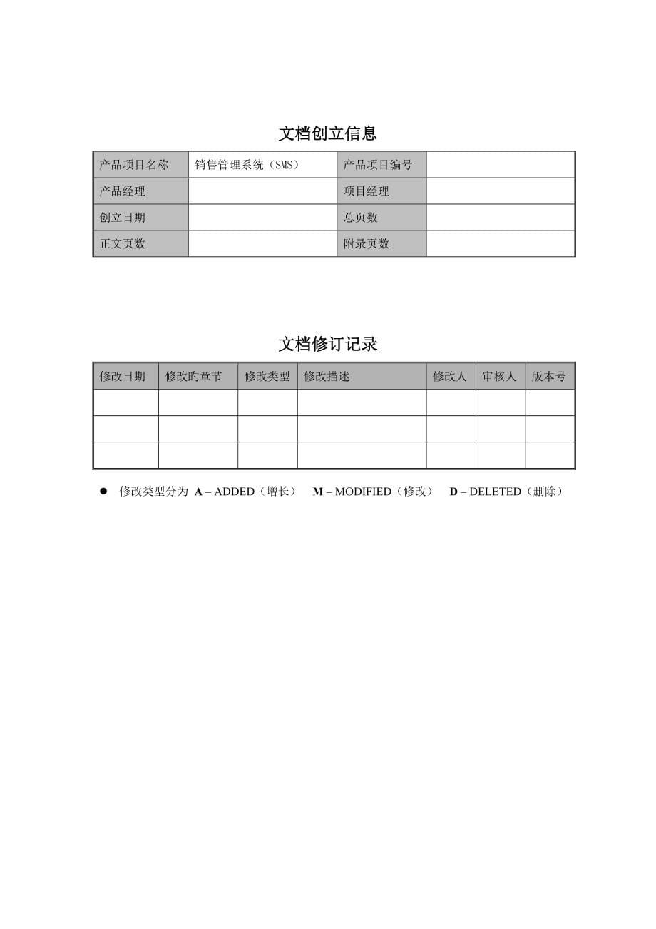 视图方式的销售管理系统架构.doc_第5页