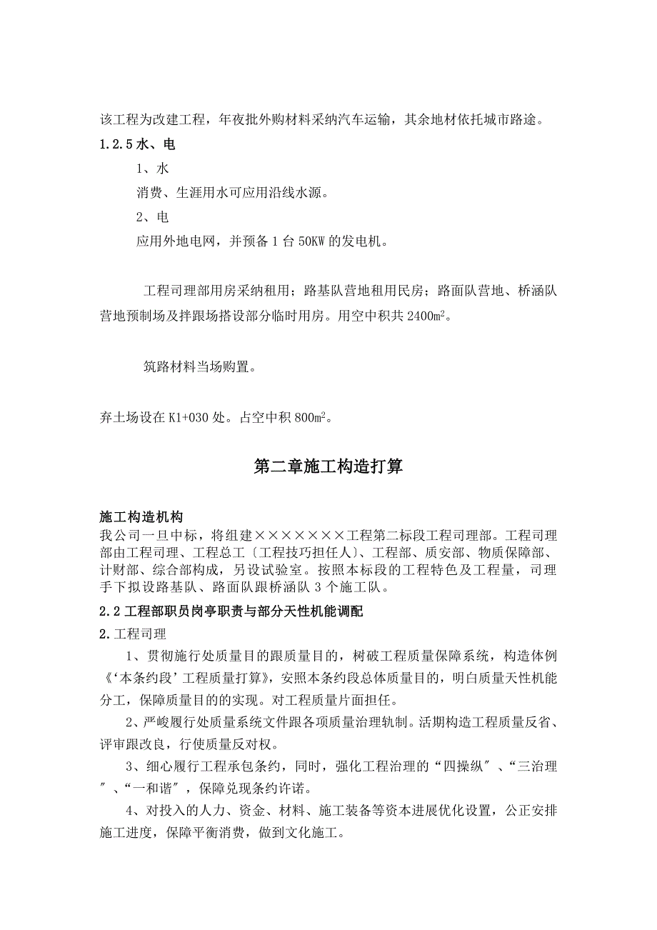 山岭重丘二级公路工程施工组织设计方案_第2页