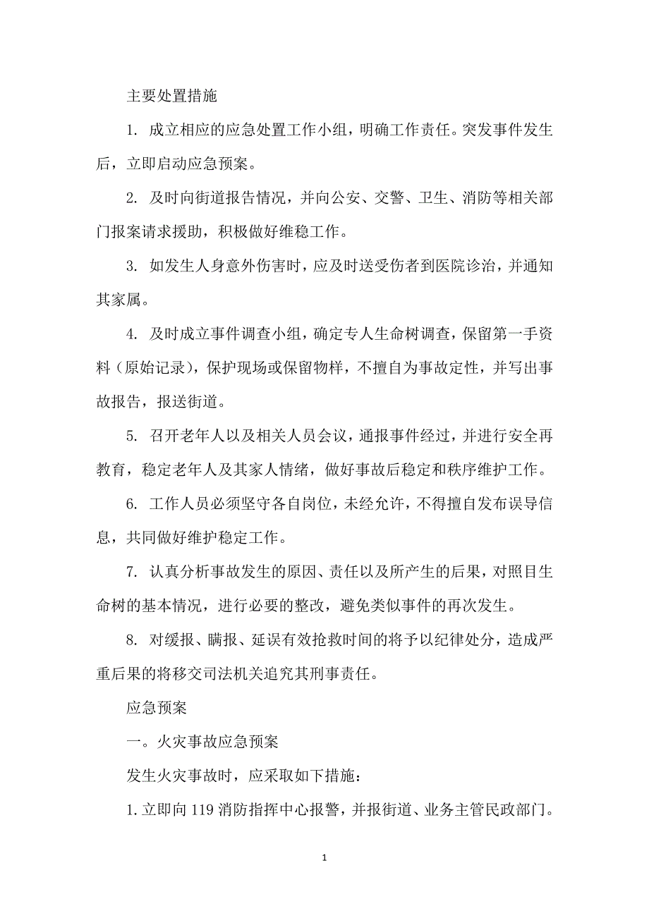 养老机构突发事件应急预案_第1页