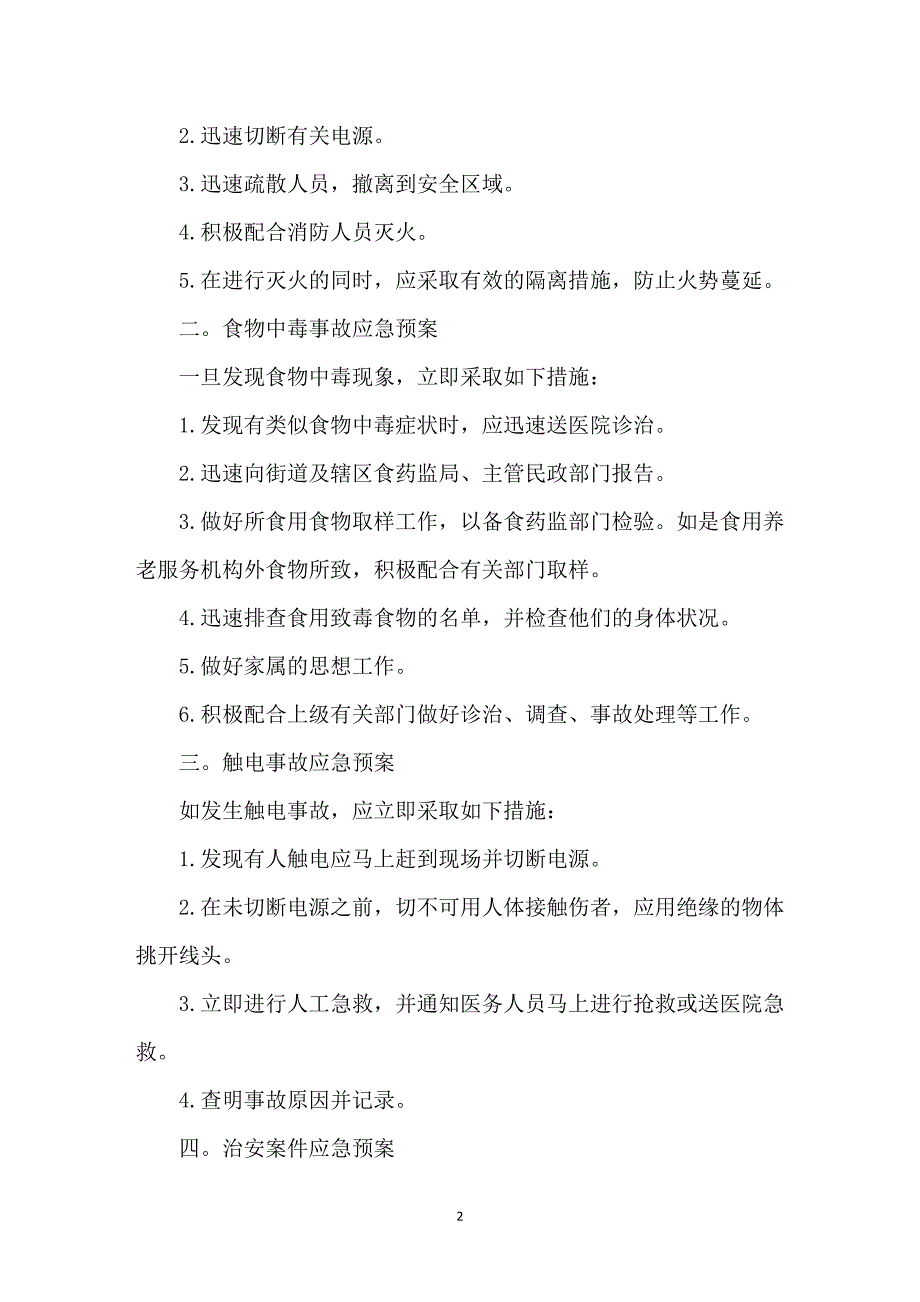 养老机构突发事件应急预案_第2页