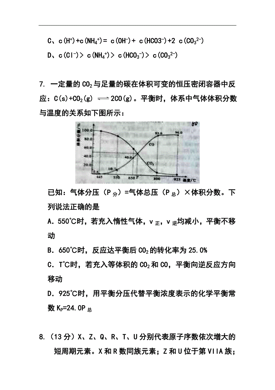 473944441四川卷高考化学真题_第3页