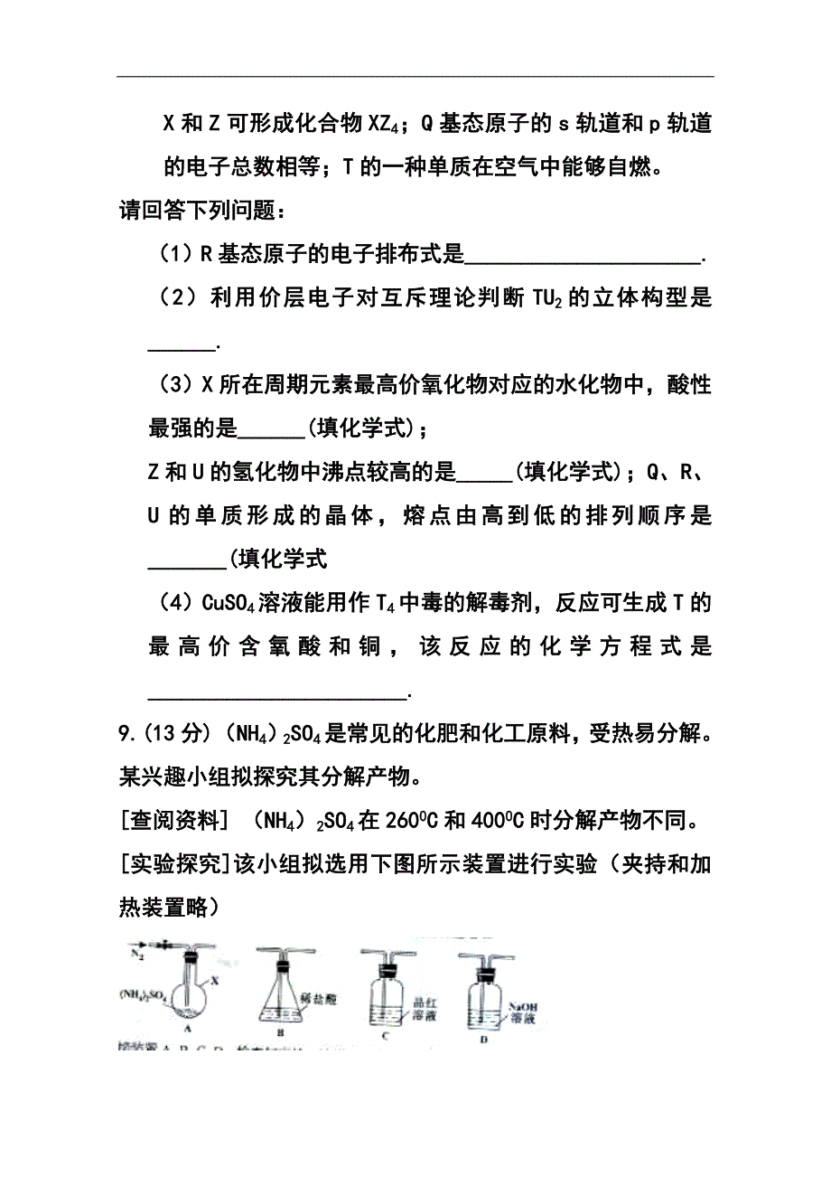 473944441四川卷高考化学真题_第4页