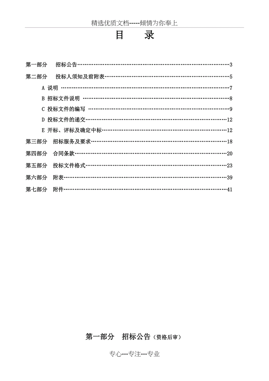 公主岭人民法院信息化运维服务项目(共42页)_第2页