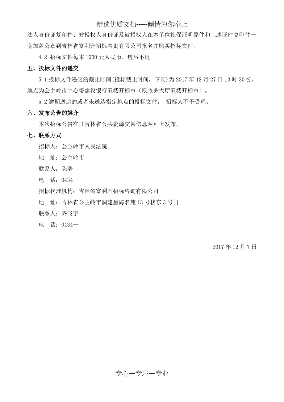 公主岭人民法院信息化运维服务项目(共42页)_第4页