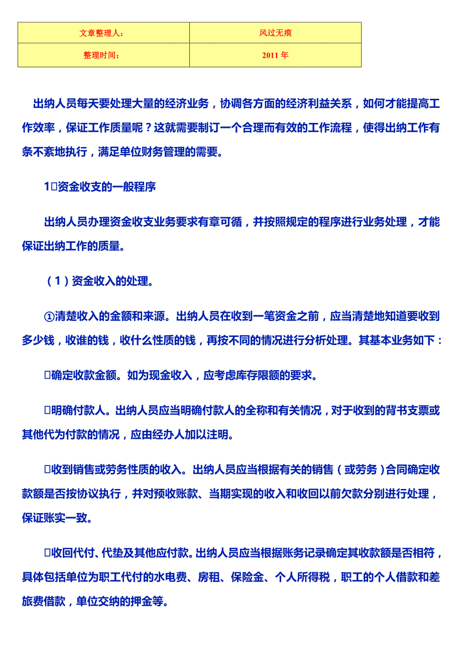 学习资料出纳工作流程2606697150_第1页