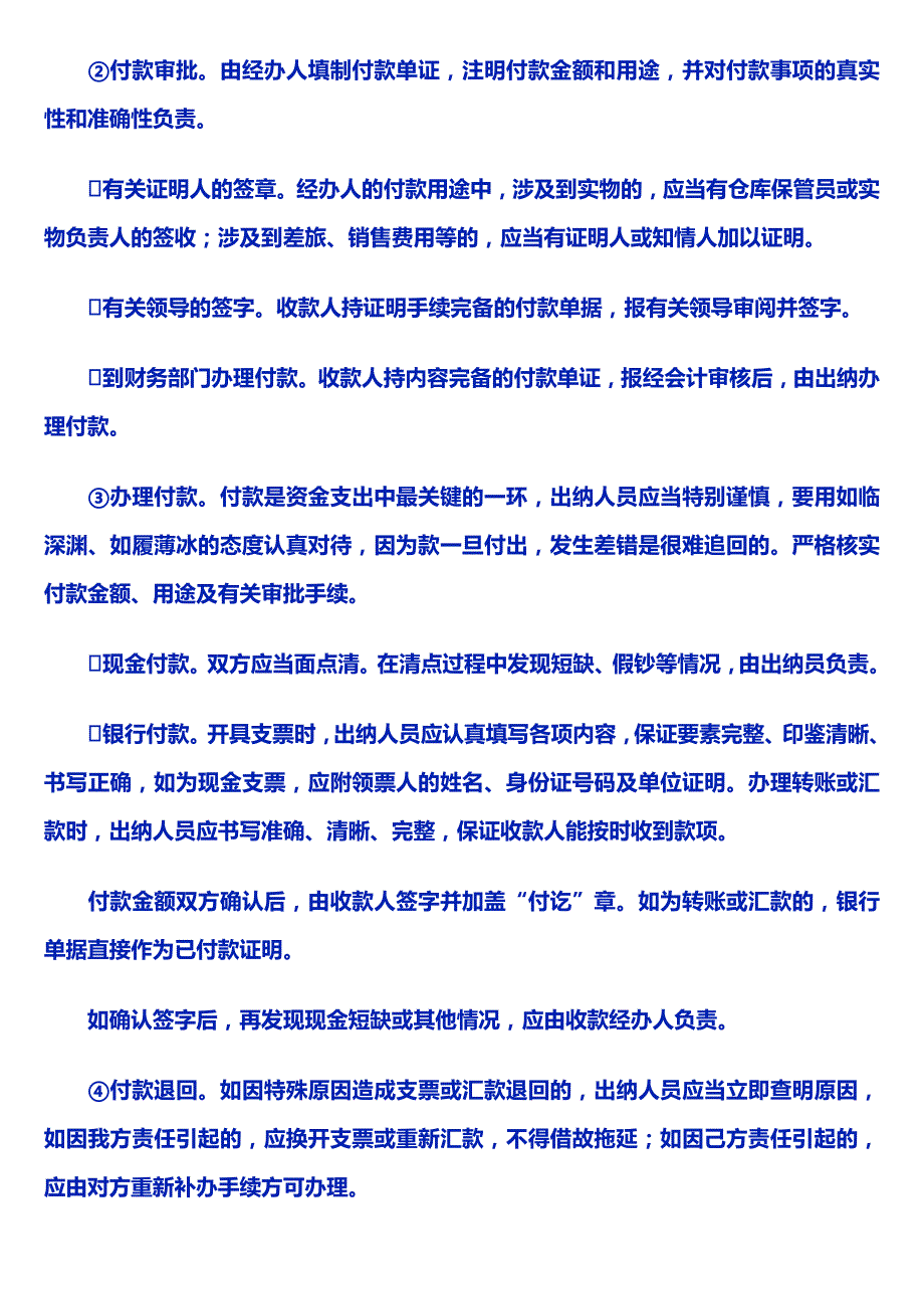 学习资料出纳工作流程2606697150_第3页