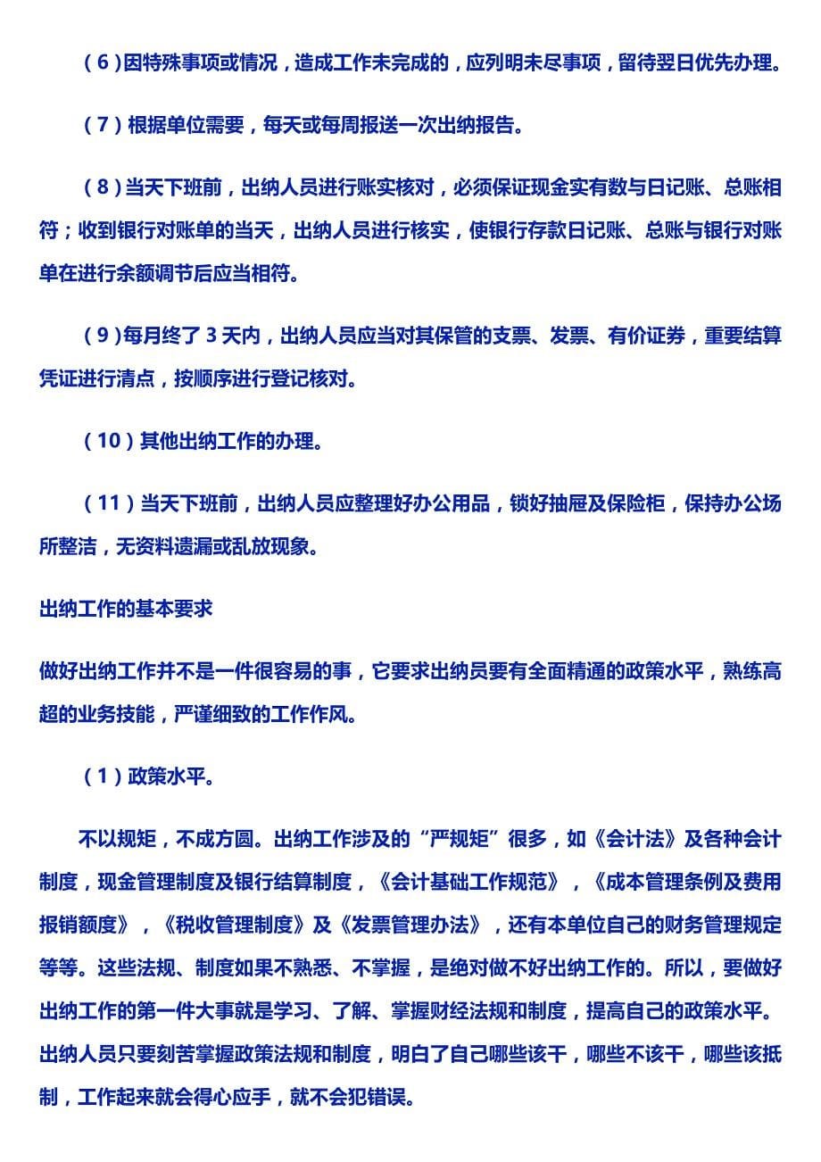 学习资料出纳工作流程2606697150_第5页