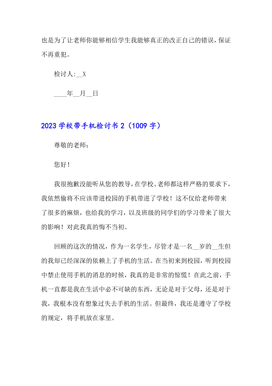 【精品模板】2023学校带手机检讨书_第2页