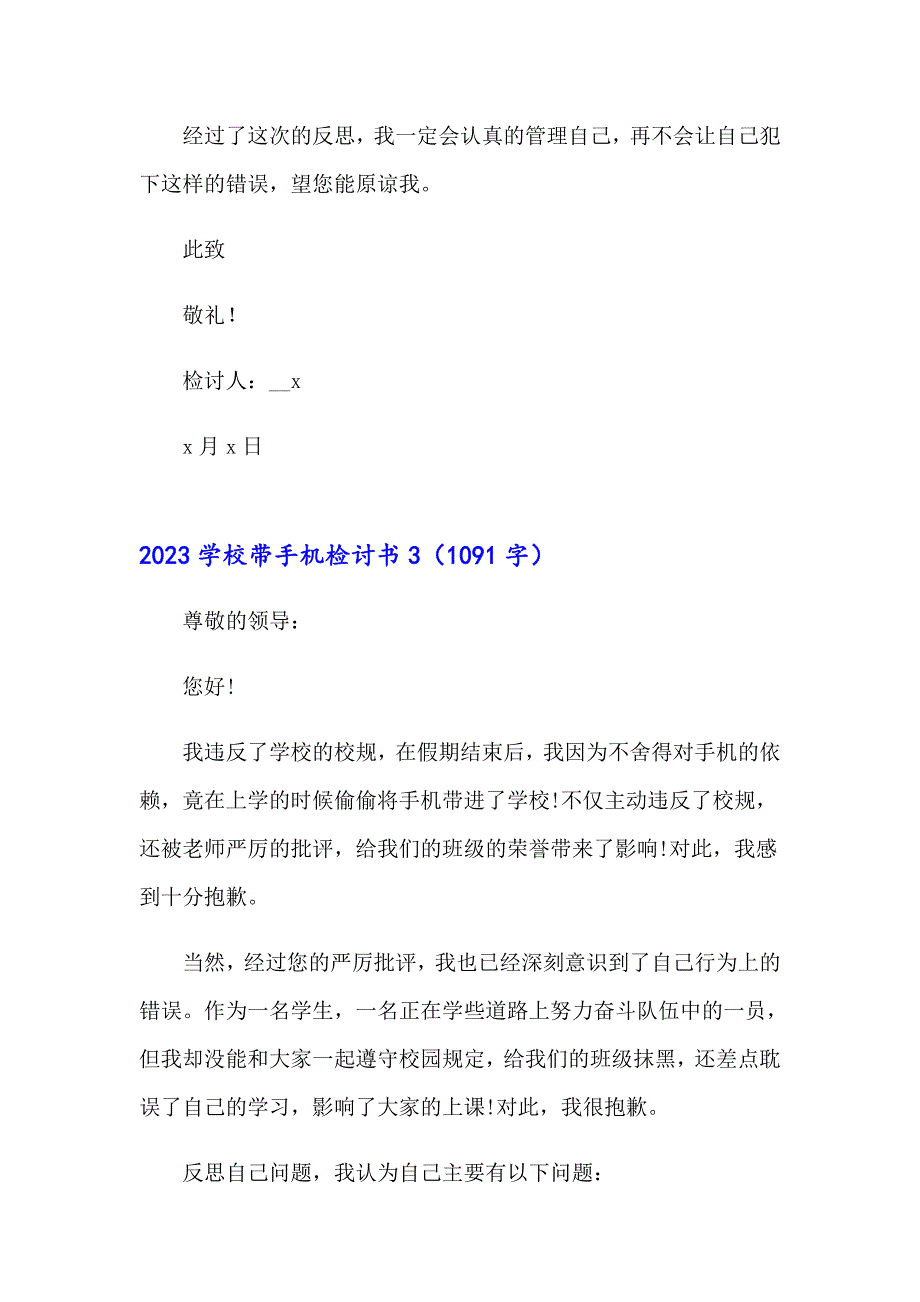 【精品模板】2023学校带手机检讨书_第4页