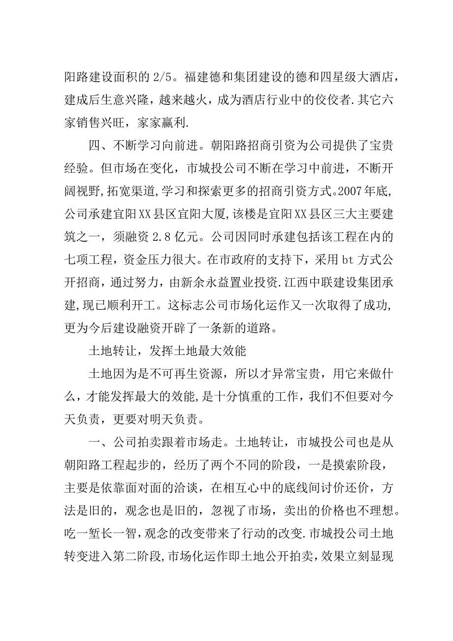 城投公司多元化考察报告.doc_第3页