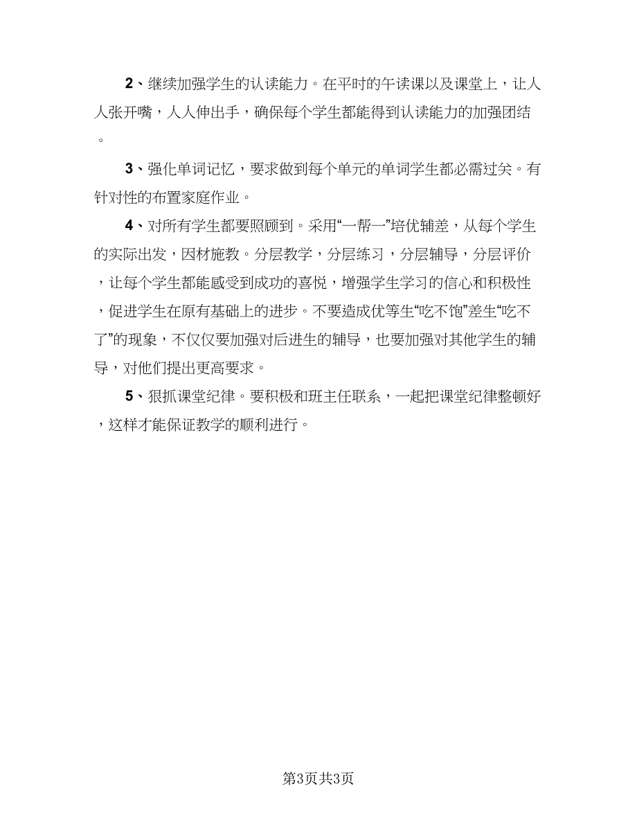 期中考试反思总结个人感想模板（二篇）.doc_第3页