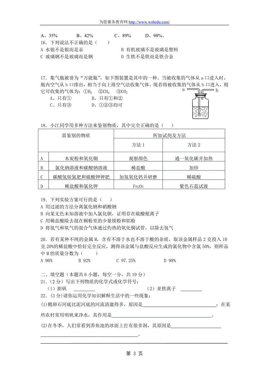 黑龙江省初中升学考试化学模拟试题2_第3页